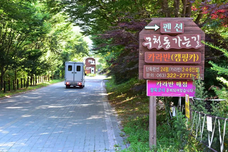 무주구천동카라반 4