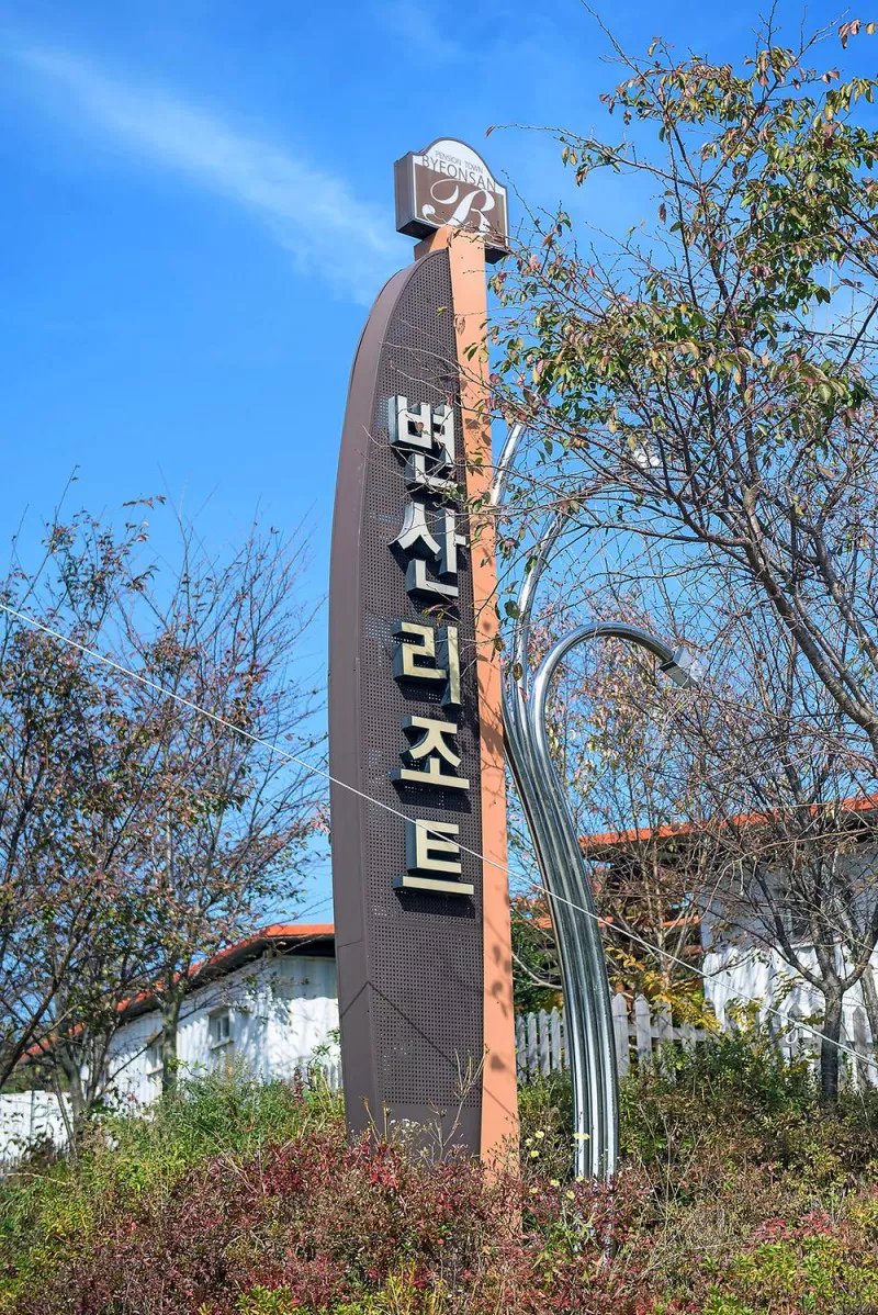 좋은외박캠핑장 4