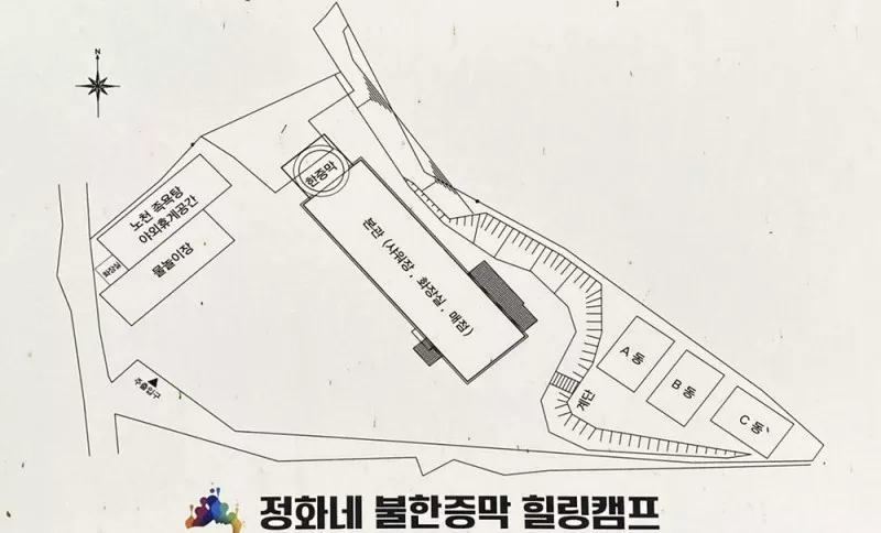 정화네불한증막 힐링캠프 2
