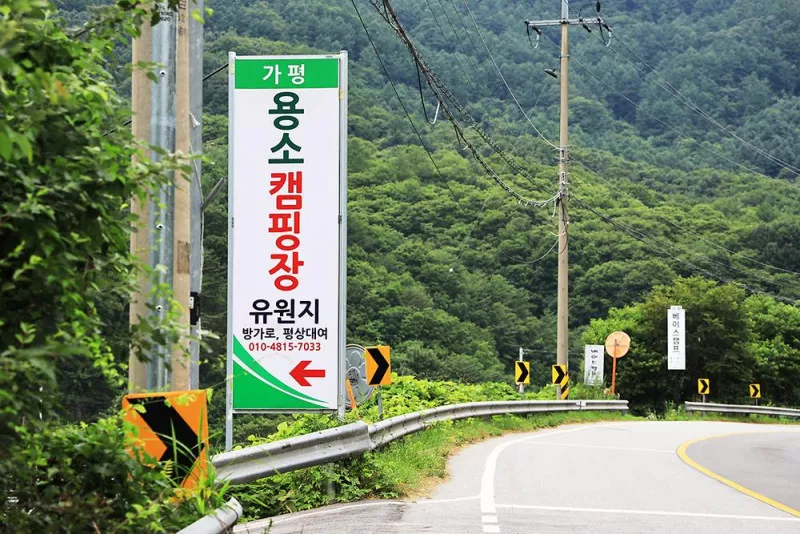 용소캠핑장 7