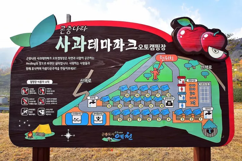 예천군 곤충나라 사과테마파크 오토캠핑장 2