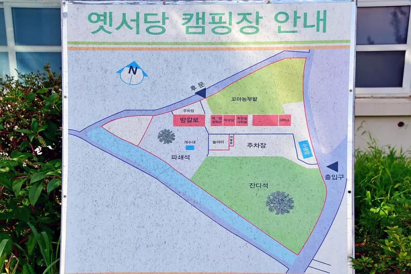 옛서당캠핑농원 10