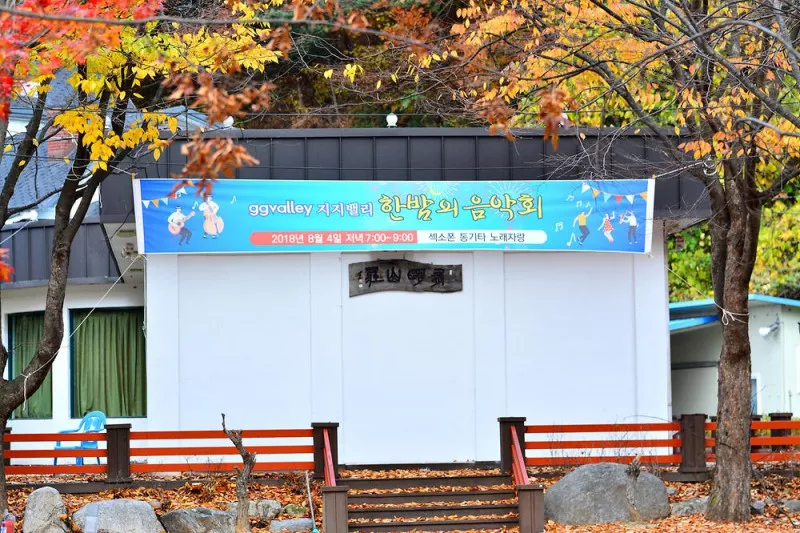 지지벨리 유명산 오토캠핑장 2