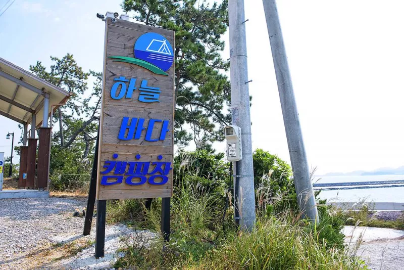 하늘바다오토캠핑장 3