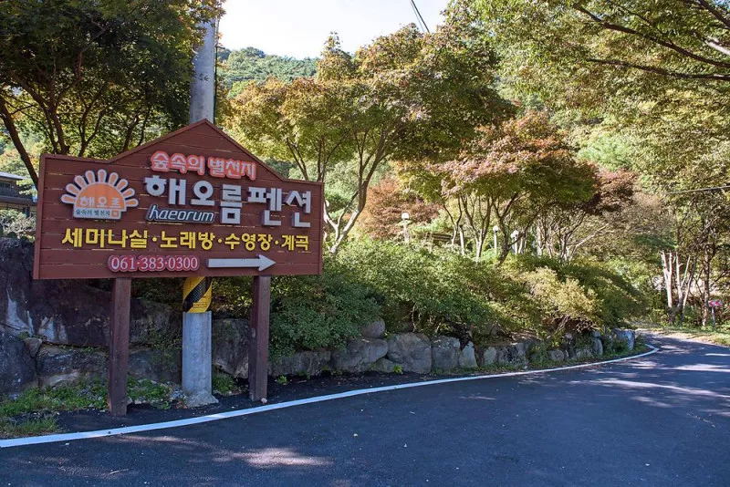 해오름펜션야영장 3
