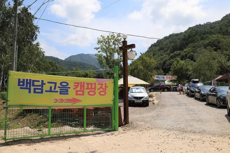 백담고을캠핑장 9