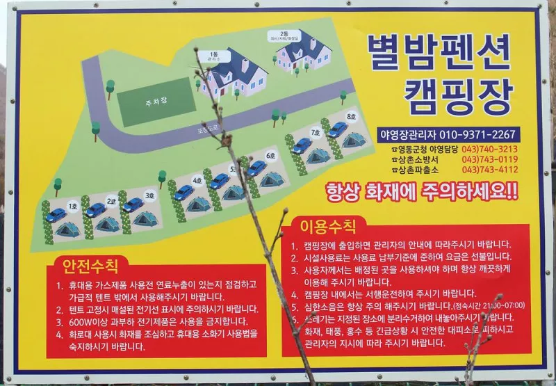 별밤펜션 캠핑장 10