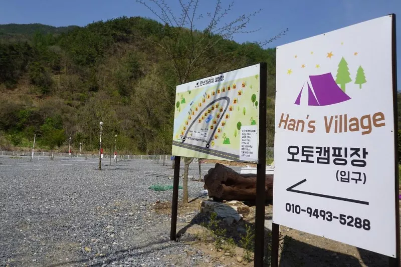 한스빌리지 4