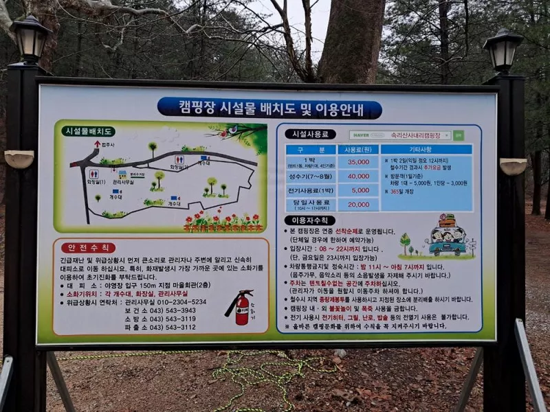 속리산 사내리 캠핑장 6