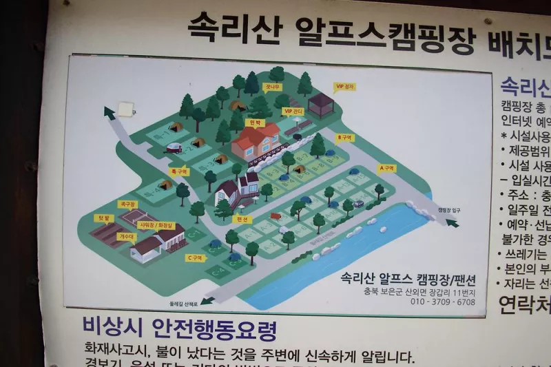 속리산알프스캠핑장&펜션 3