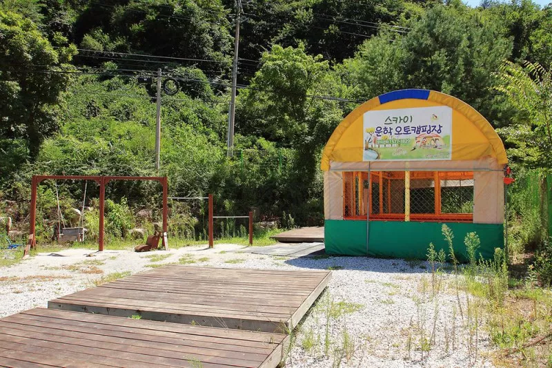 스카이 운학 오토캠핑장 10