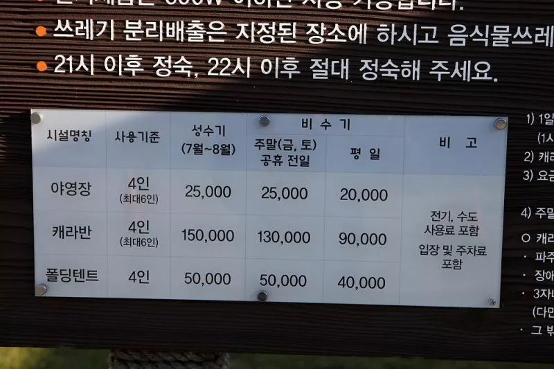 공릉관광지 캠핑장 2