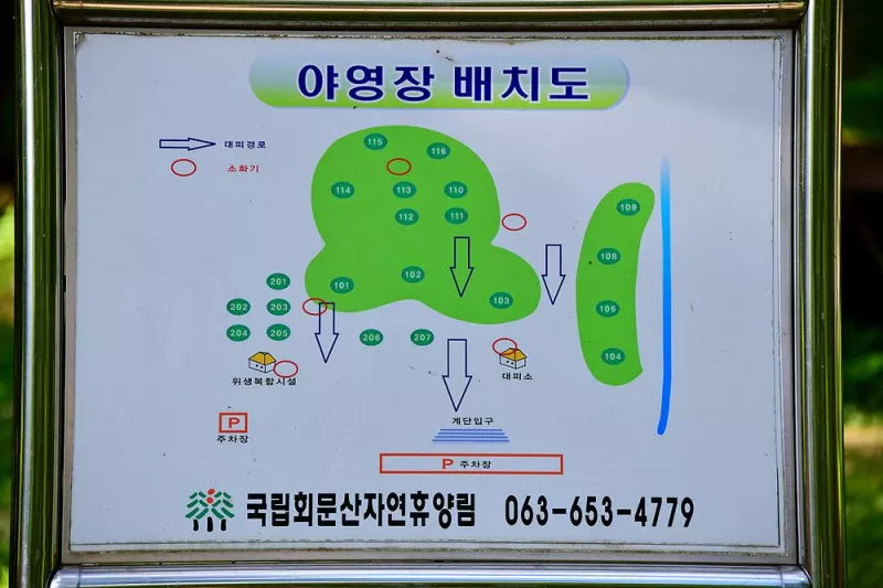 국립회문산자연휴양림 2