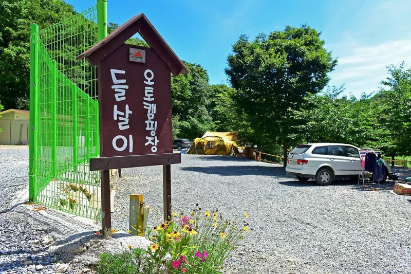들살이오토캠핑장 7