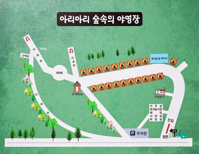 아리아리 숲속의 야영장 5