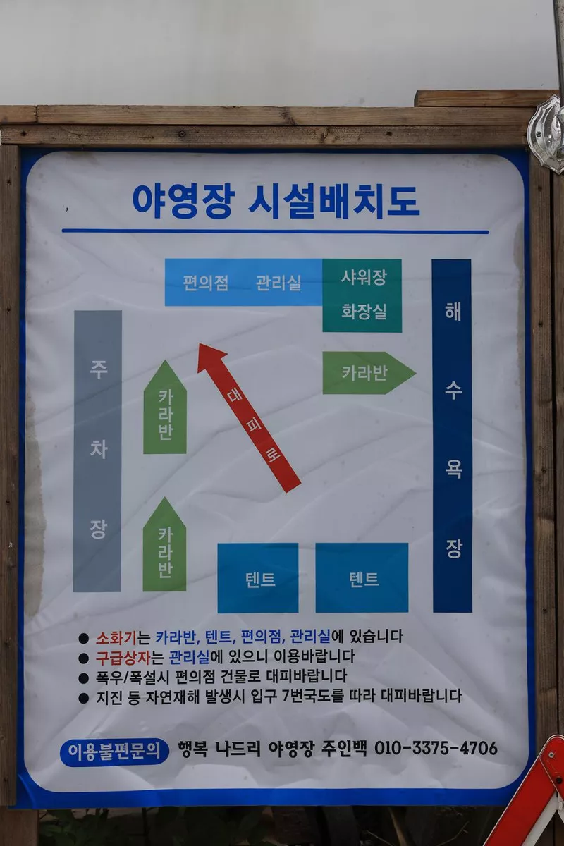 행복나드리 캠핑장 10