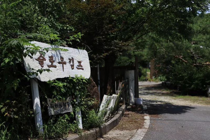 슬로우캠프 2