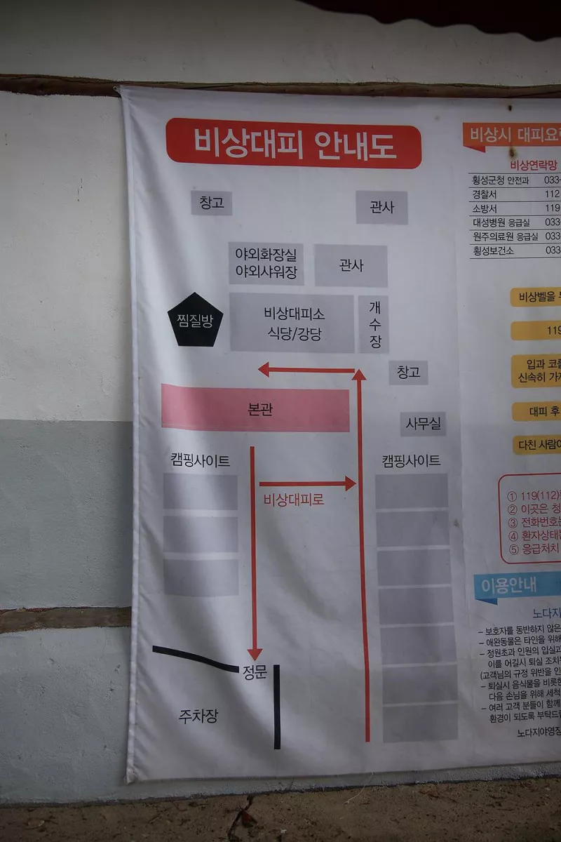 횡성 노다지야영장 불타는 삼촌 2