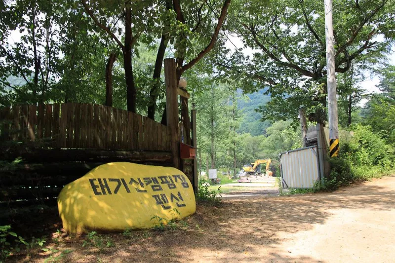 평창 태기산 캠핑장 펜션 9