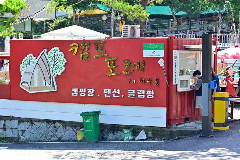 캠프포레 4