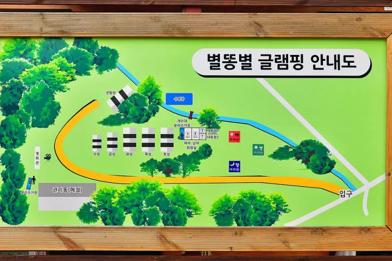 별똥별 글램핑 9