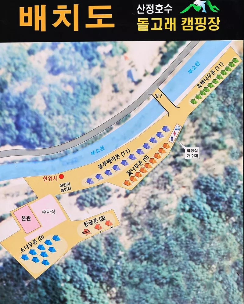 산정호수 돌고래 캠핑장 4