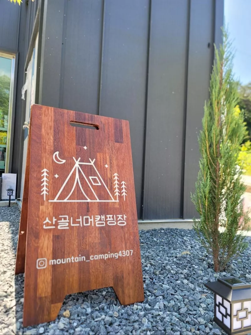스테이현 캠핑장 5