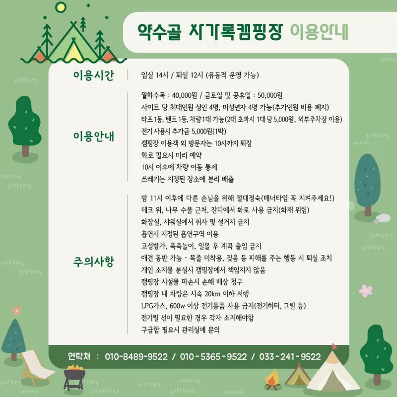 사가록캠핑장 5