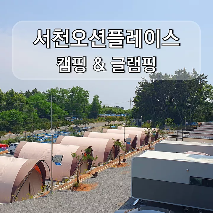 서천 오션플레이스 1