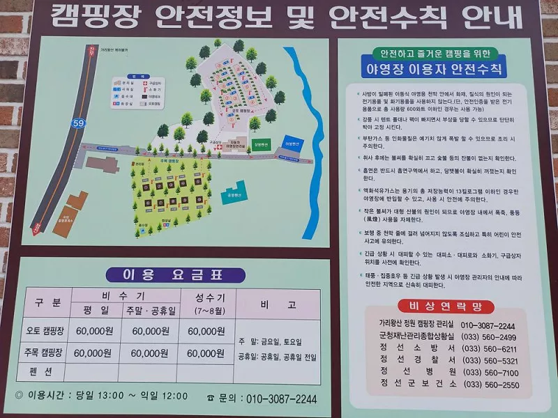 가리왕산 정원 캠핑장 2