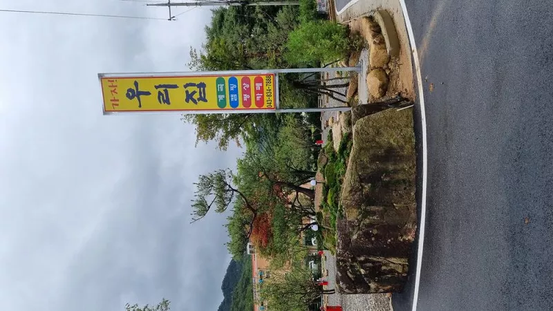 가자우리집 7