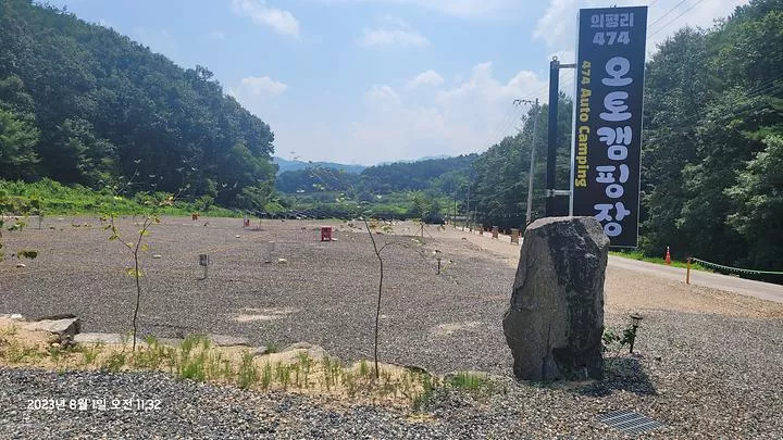 474오토캠핑장 1