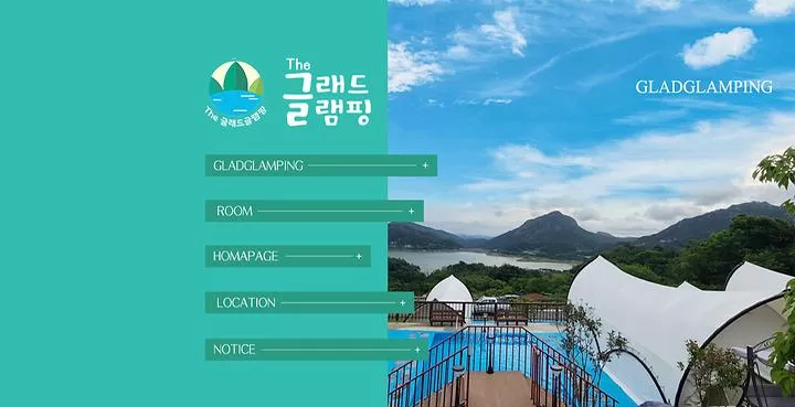 더 글래드 글램핑 1