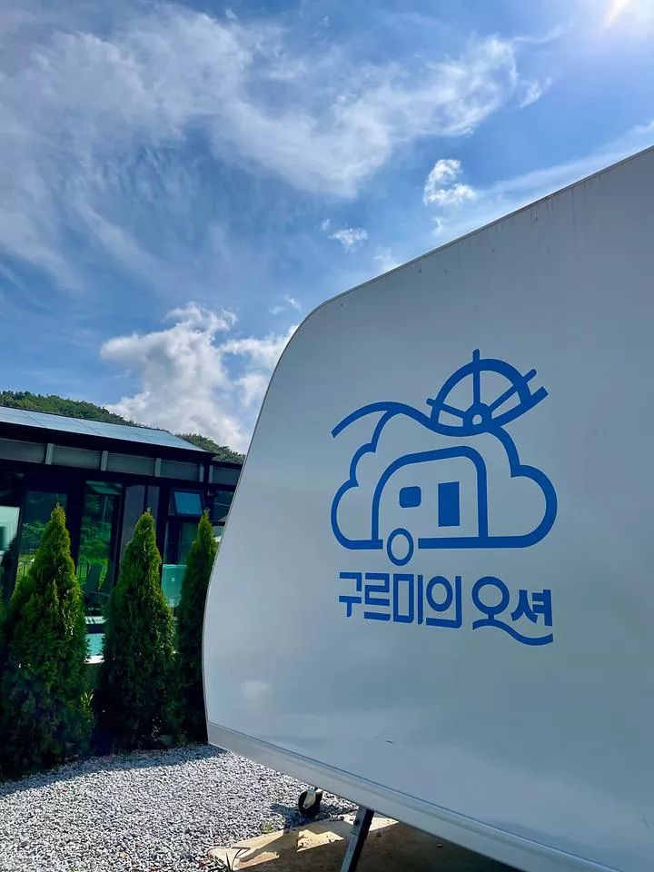 구르미의 오션