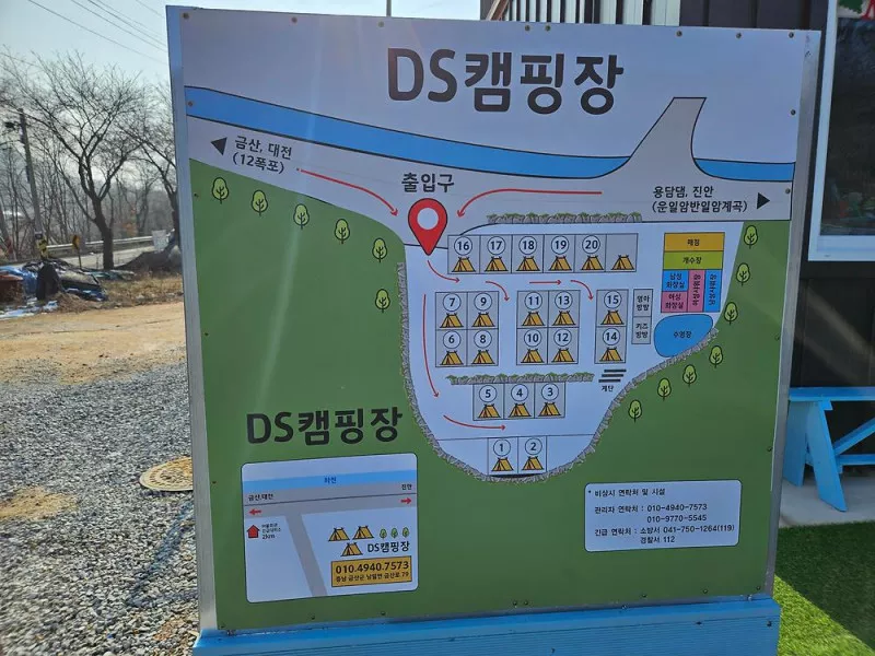 DS Camp 캠핑장 2