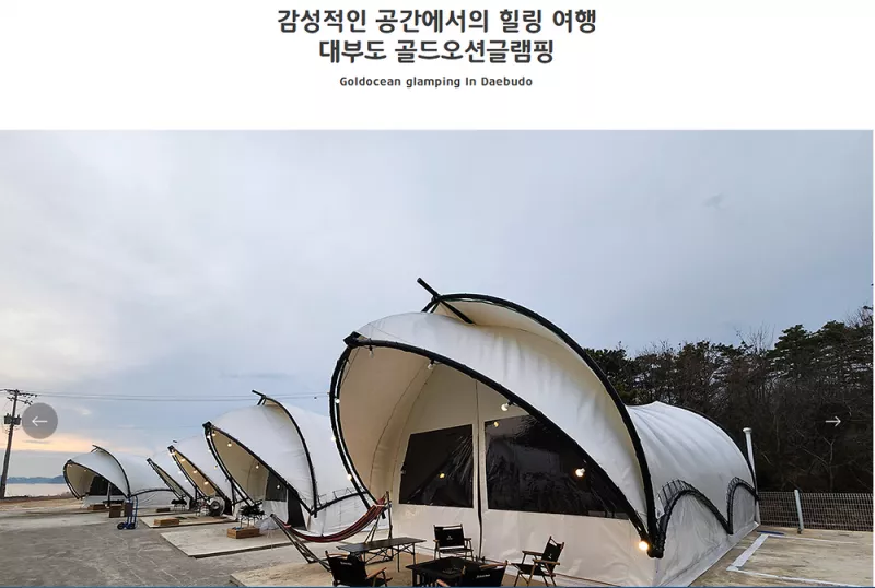 골드 오션 글램핑 8