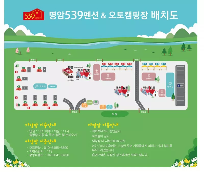 명암539펜션오토캠핑장 2