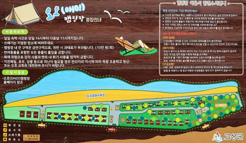 오호(OHO!) 캠핑장 2