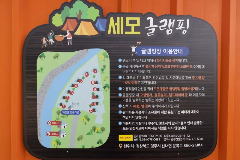 세모글램핑장 2