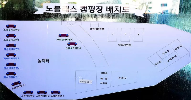 노블레스 글렘핑 카라반 5
