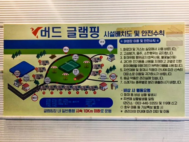 버드글램핑 2