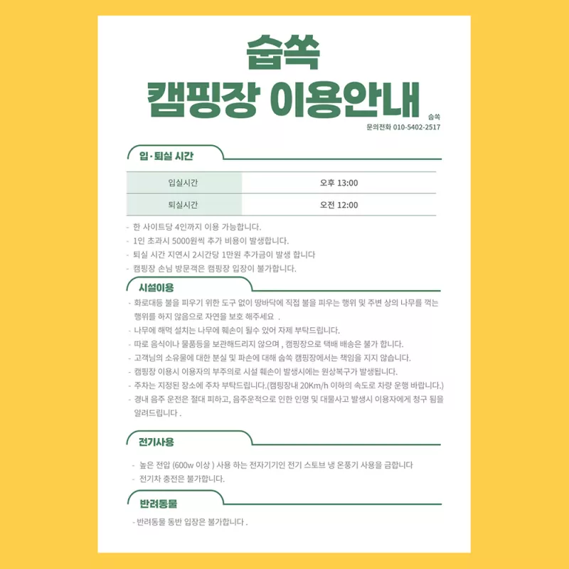 숩쏙캠핑장 7