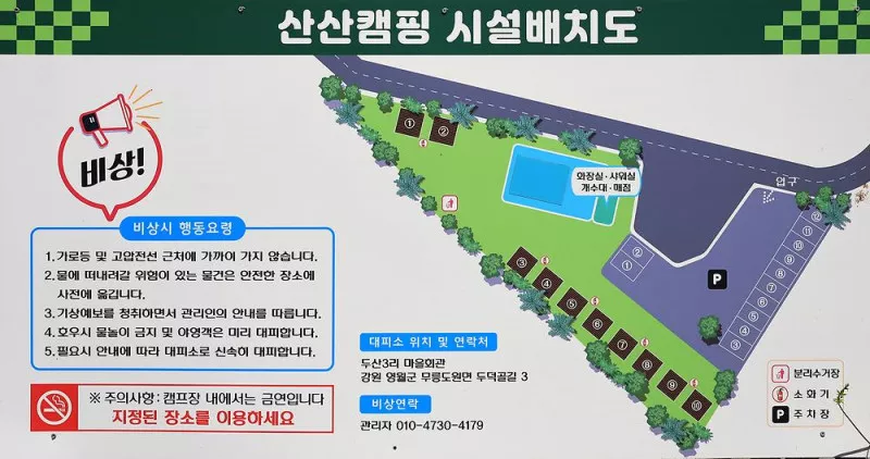 산산캠핑 2