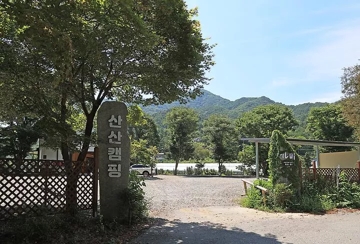 산산캠핑 1