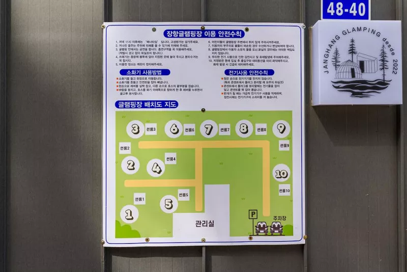 서천 장항글램핑장 2