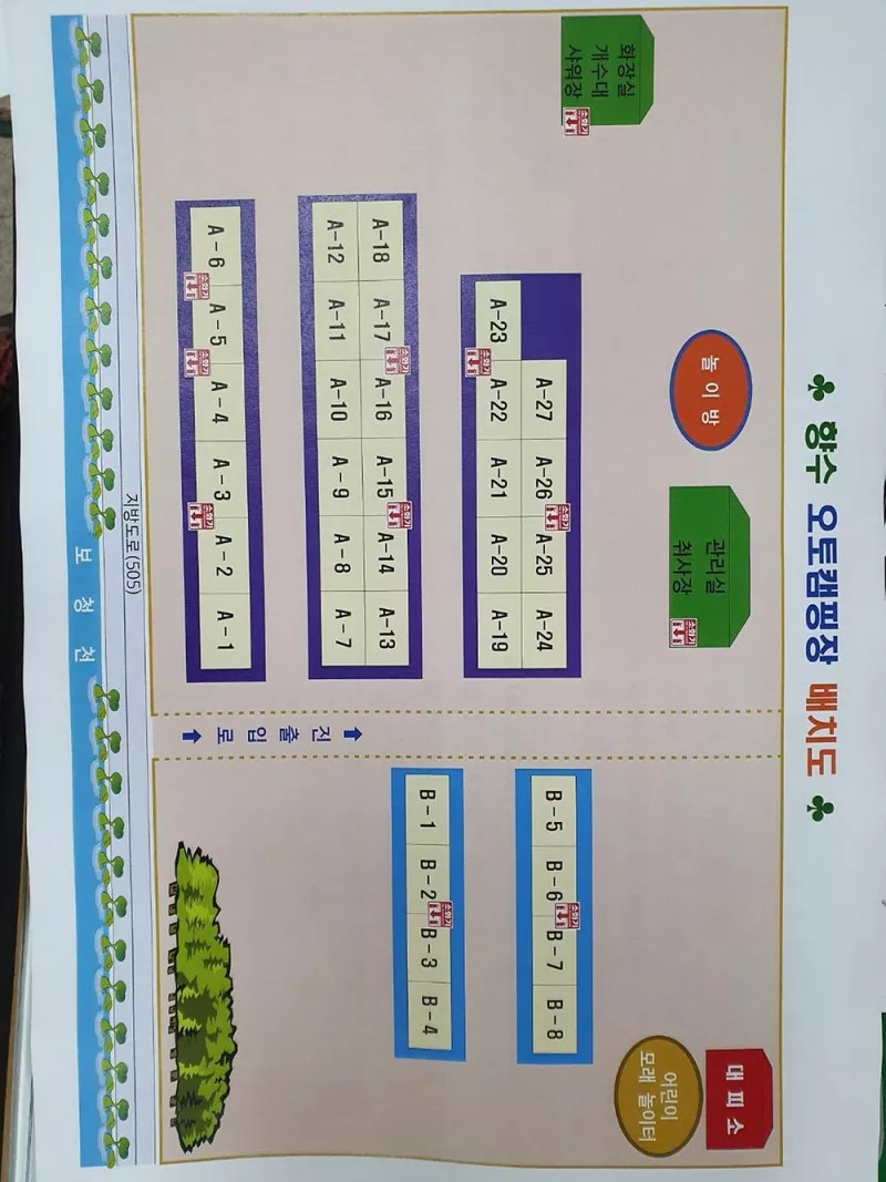 향수 오토캠핑장 2
