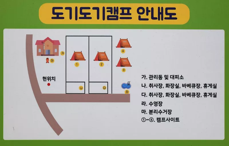 도기도기캠프 11
