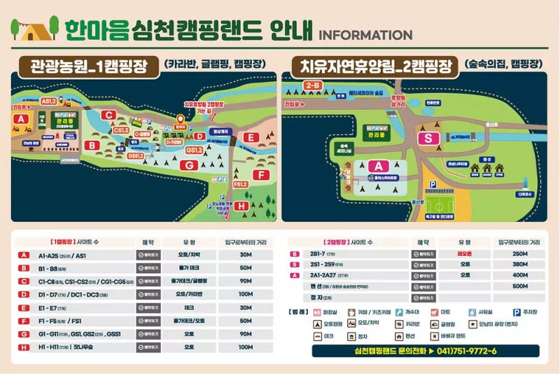 심천치유자연휴양림야영장 2