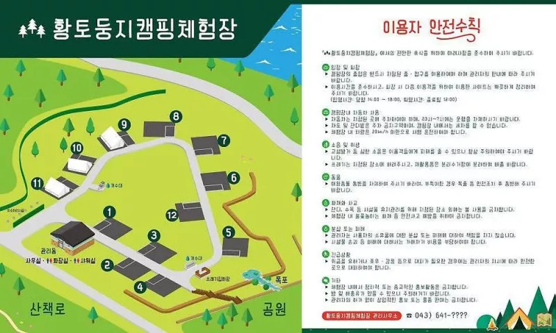 황토둥지캠핑체험장 2