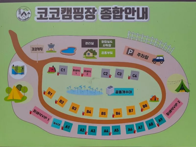 코코캠핑 2